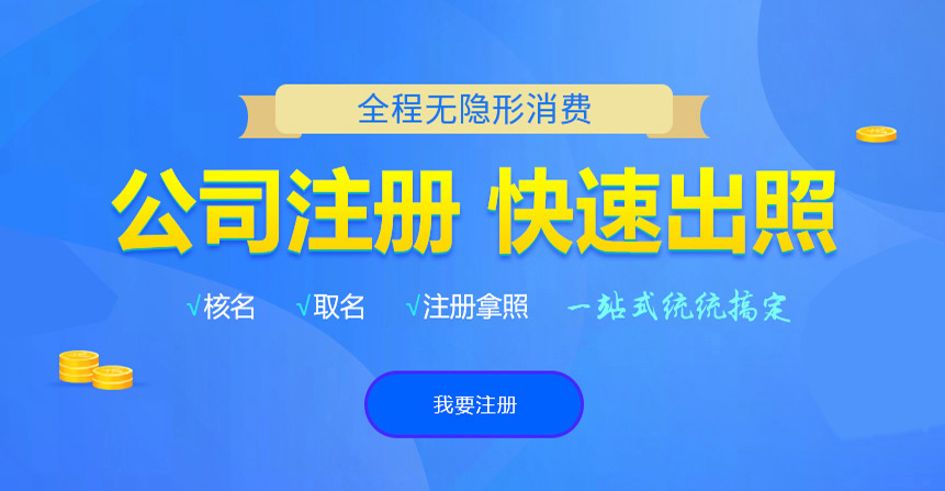 新都悦旭注册公司网