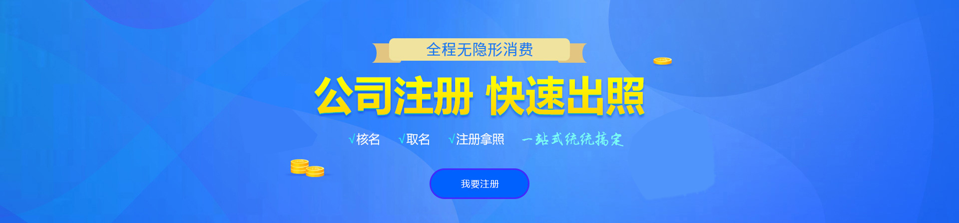 新都注册公司网